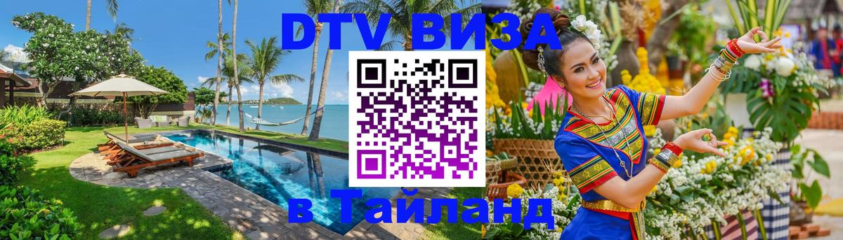 Цены на DTV визу в Таиланд — пакеты услуг, достаточно даже паспорта - Чавенг  04.10.2025 